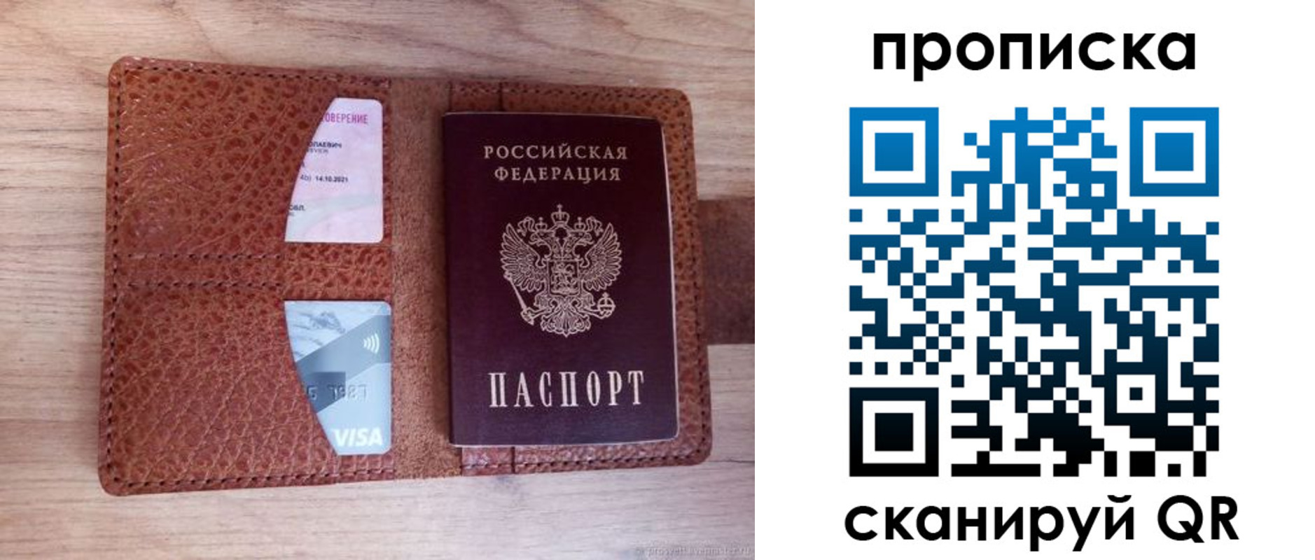 прописка паспорт в Салехарде